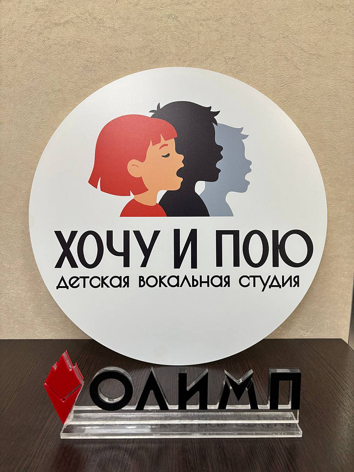 Наше портфолио - Таблички для вокальной студии "Хочу и пою" Наше портфолио - Таблички для вокальной студии "Хочу и пою"