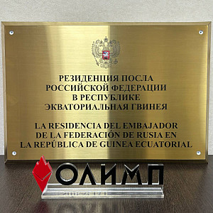 Наше портфолио - Табличка из позолоченной нержавеющей стали с рамой в цвет Наше портфолио - Табличка из позолоченной нержавеющей стали с рамой в цвет